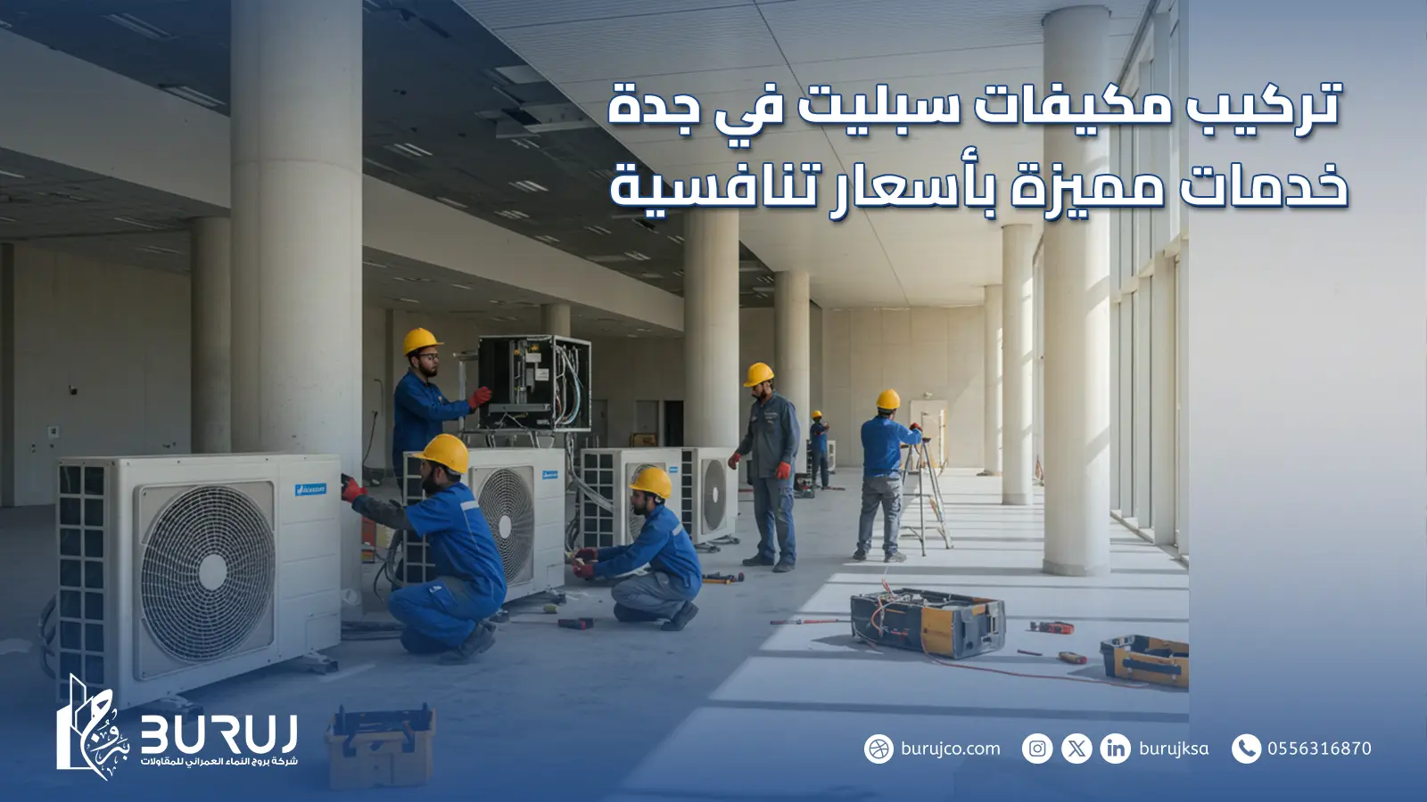 تركيب مكيفات سبليت في جده