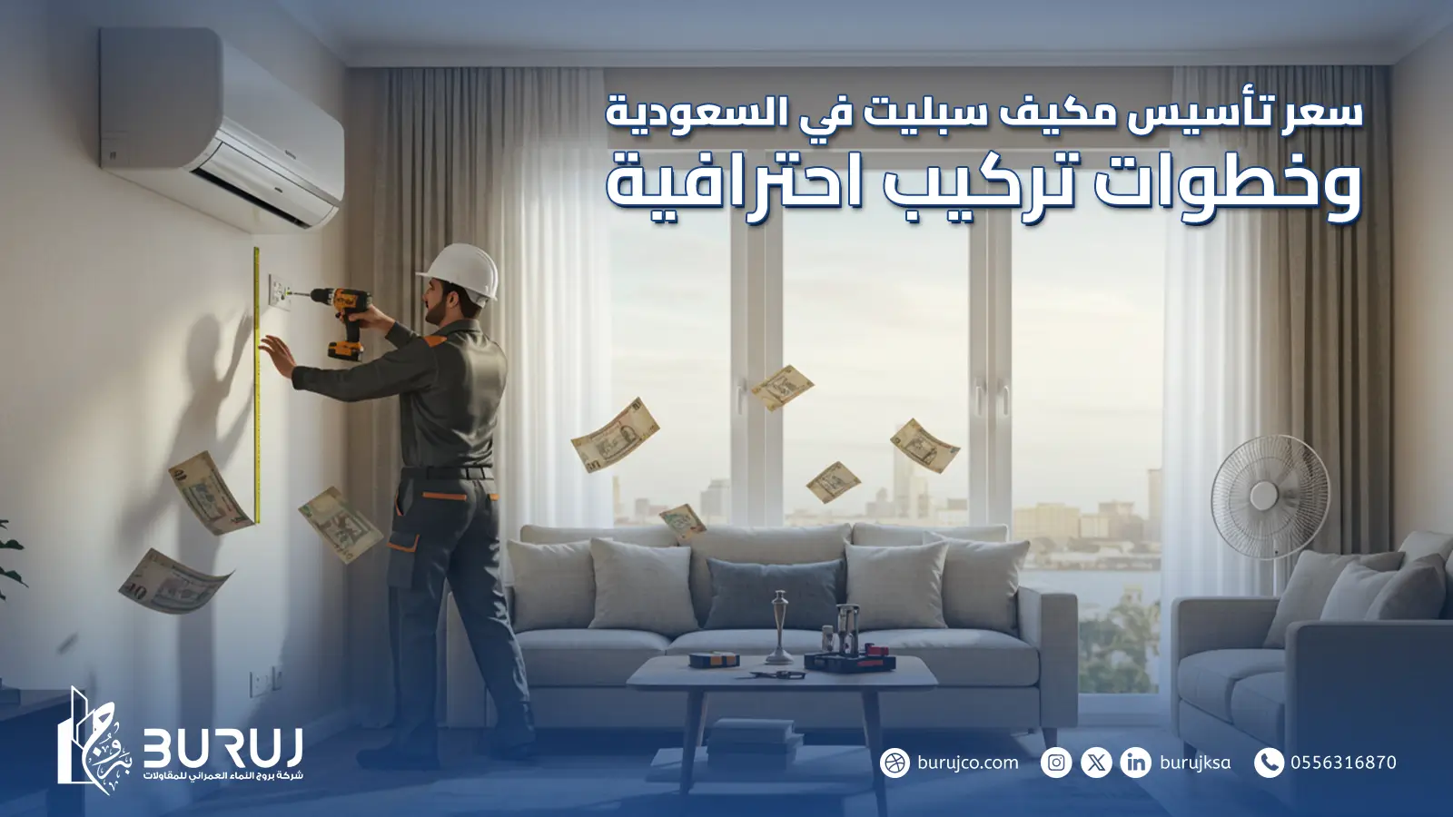 سعر تأسيس مكيف سبليت
