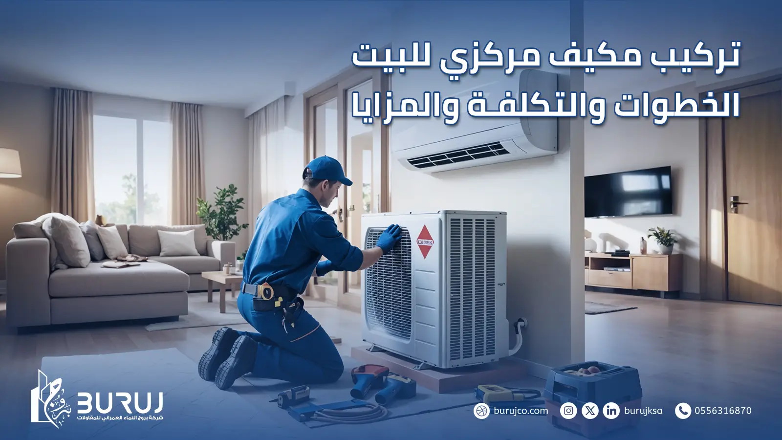 تركيب مكيف مركزي للبيت