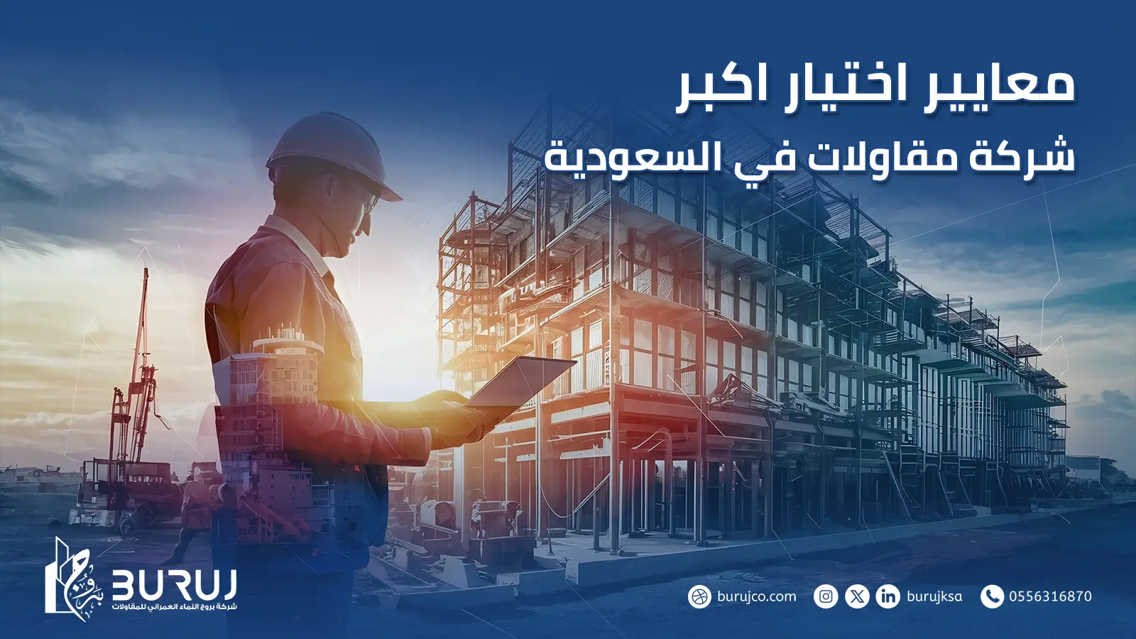 اكبر شركة مقاولات في السعودية