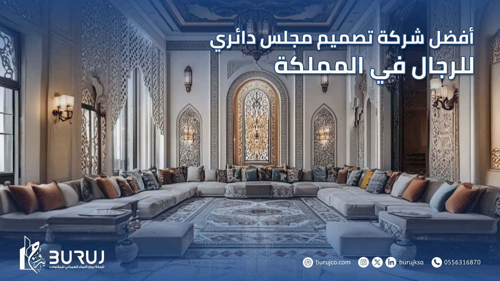 تصميم مجلس دائري