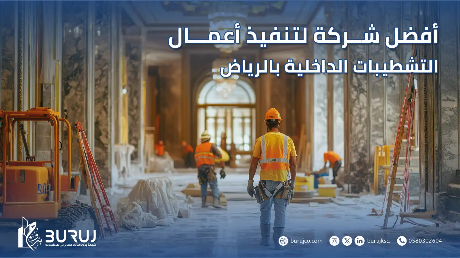 أعمال التشطيبات الداخلية