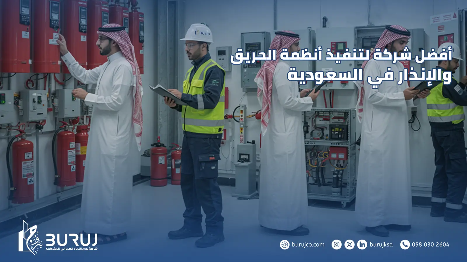 أنظمة الحريق والإنذار