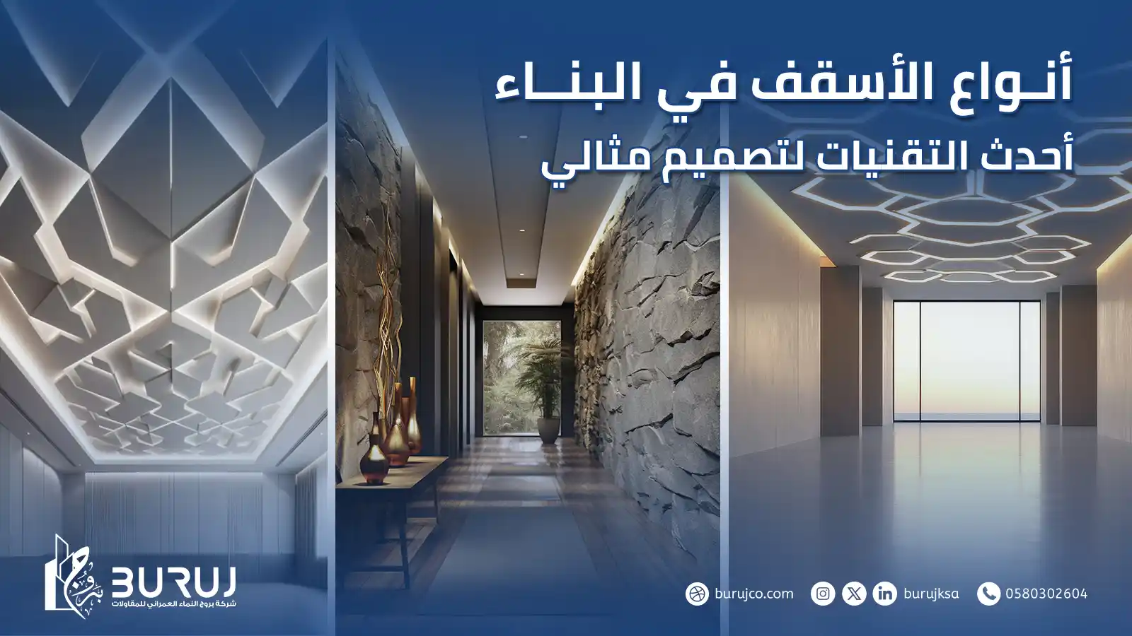 أنواع الأسقف في البناء