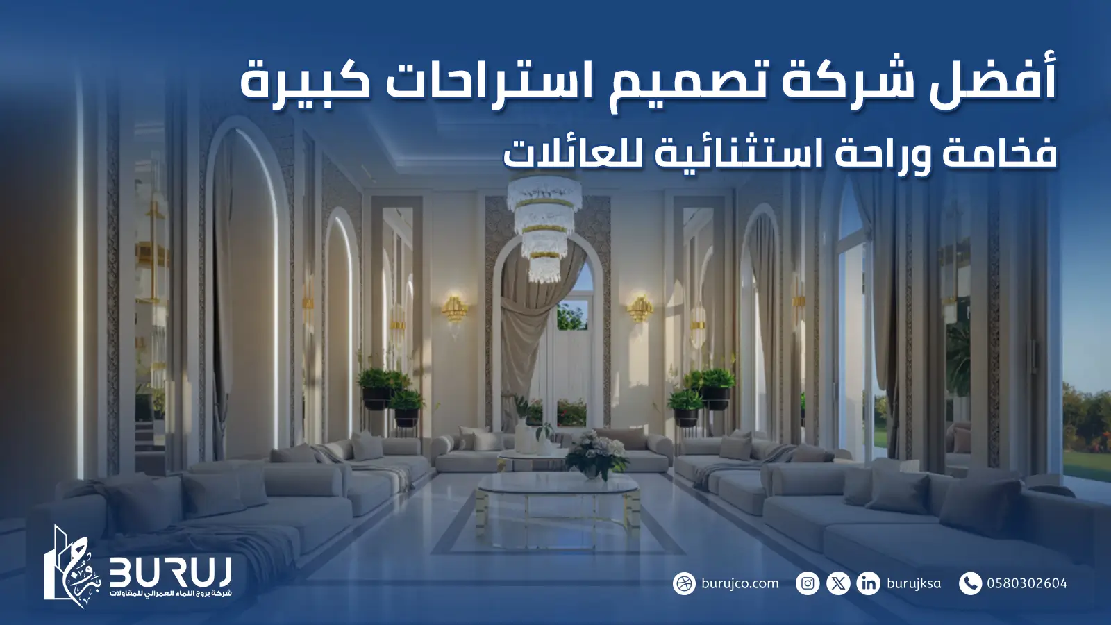تصميم استراحات كبيرة
