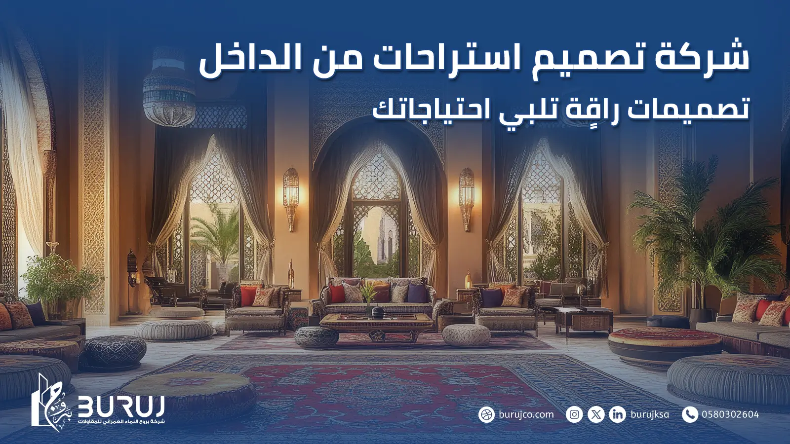 تصميم استراحات من الداخل