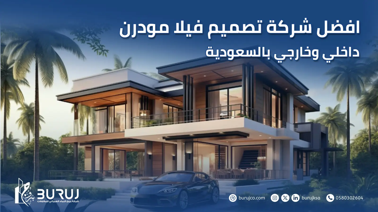 تصميم فيلا مودرن داخلي وخارجي