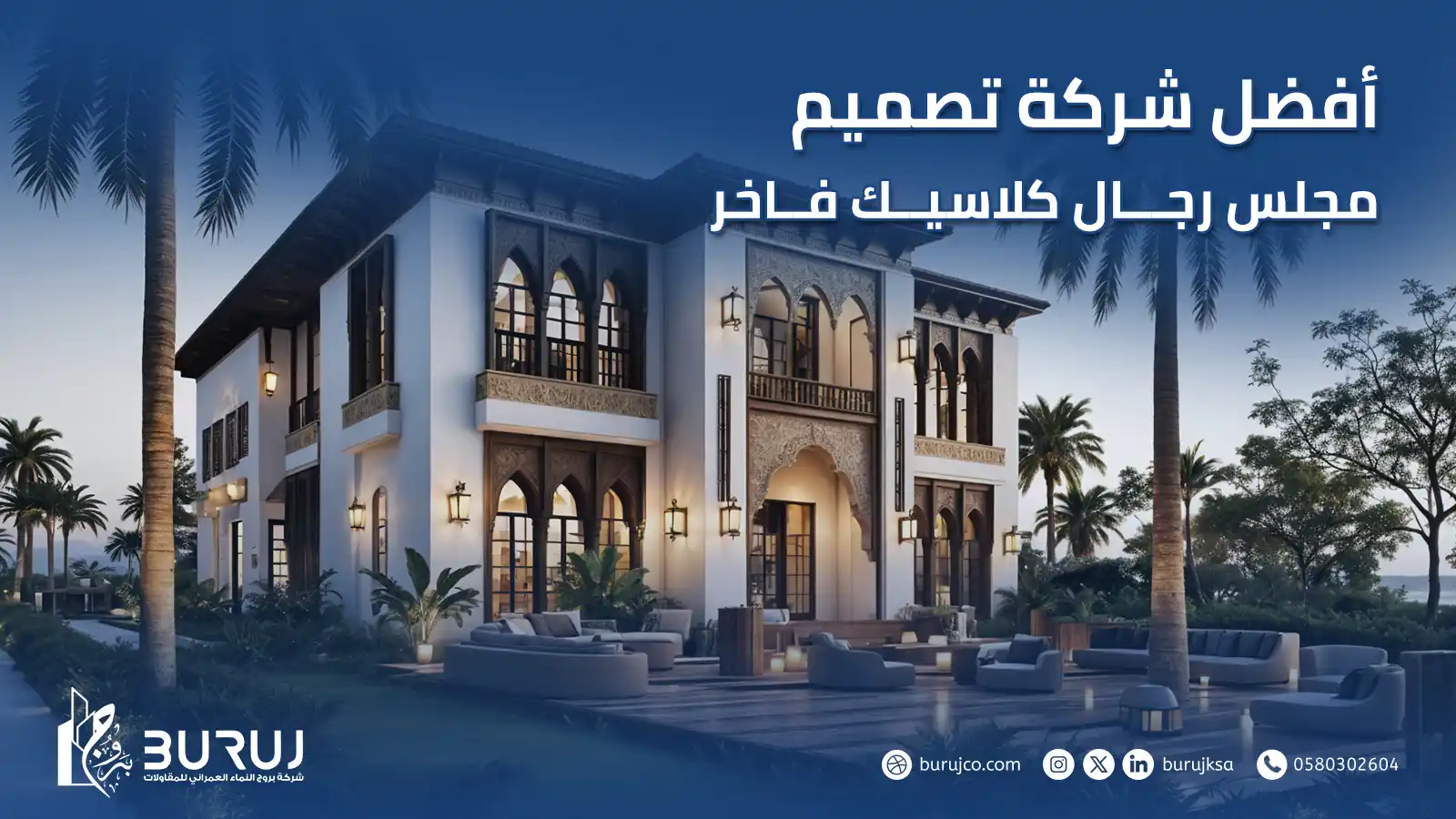 تصميم مجلس رجال كلاسيك