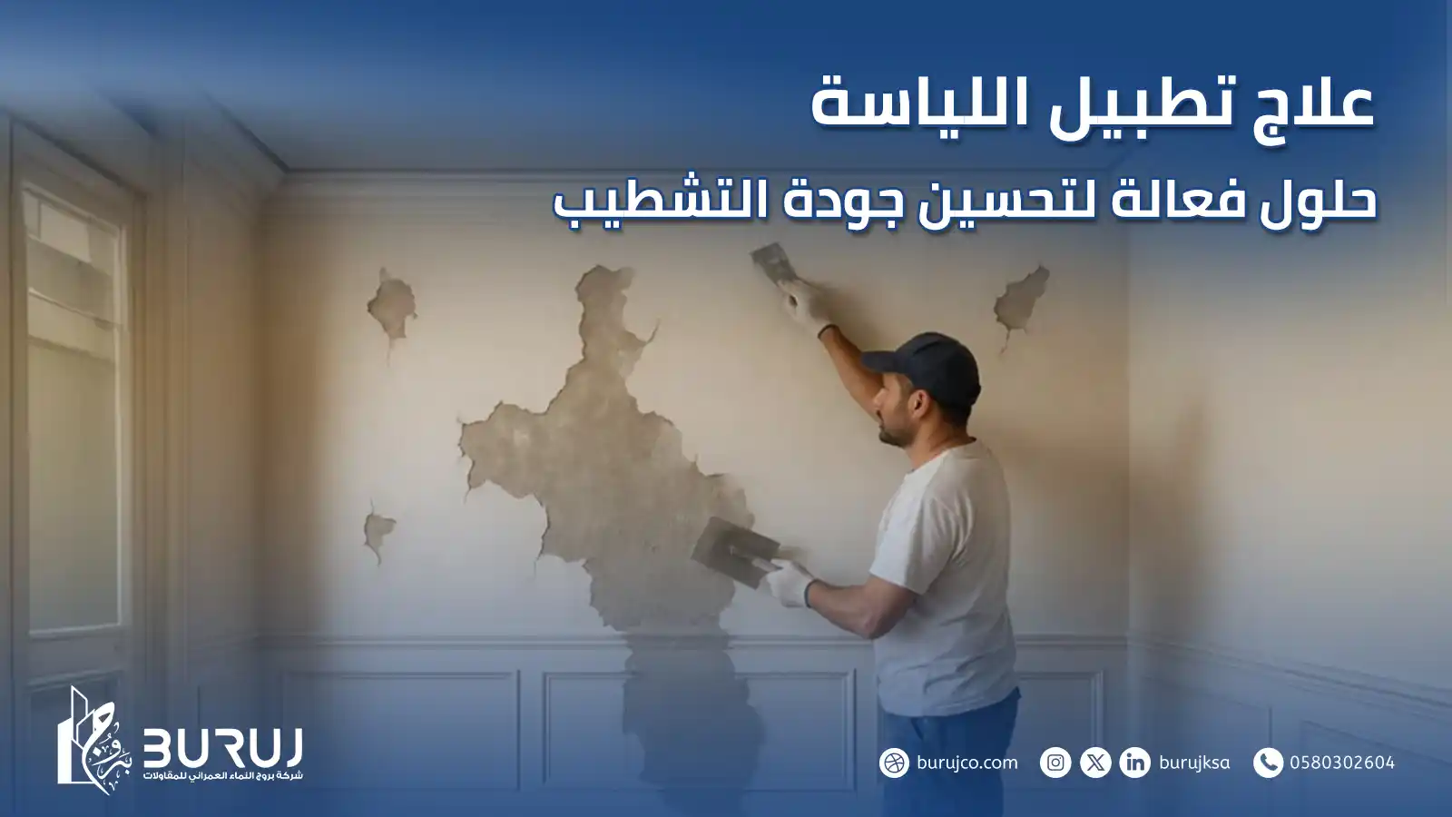 علاج تطبيل اللياسة