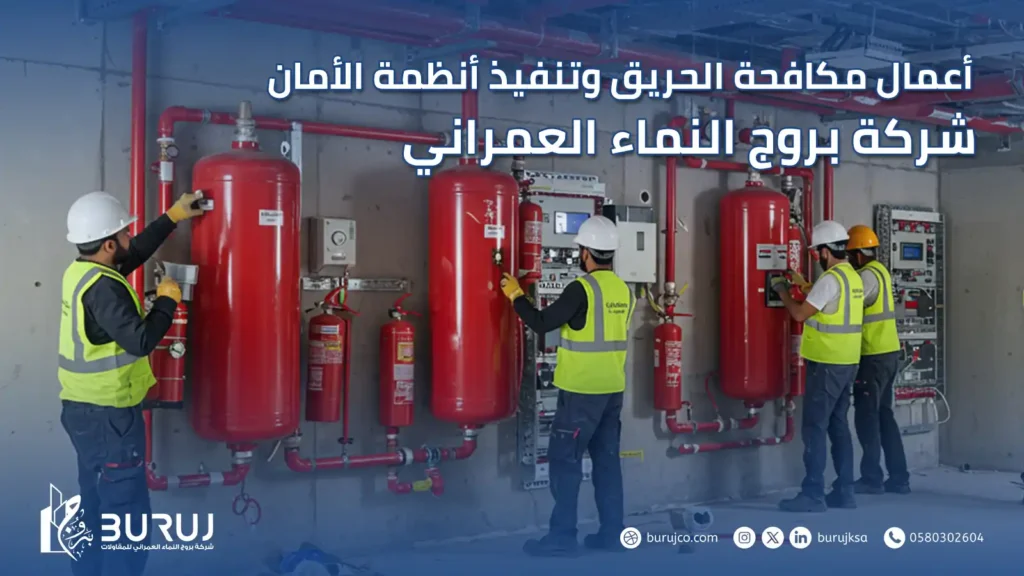 اعمال مكافحة الحريق