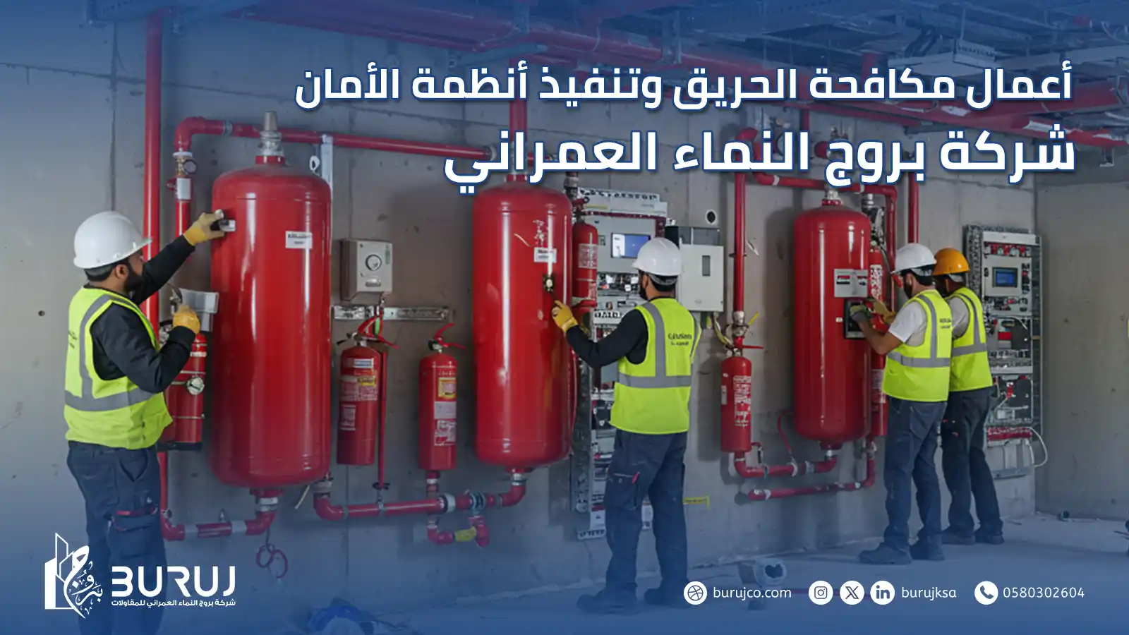 اعمال مكافحة الحريق