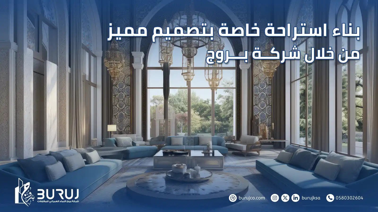 بناء استراحة خاصة