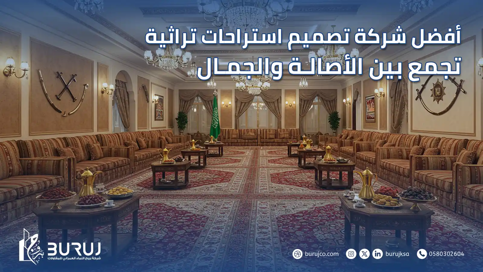 تصميم استراحات تراثية