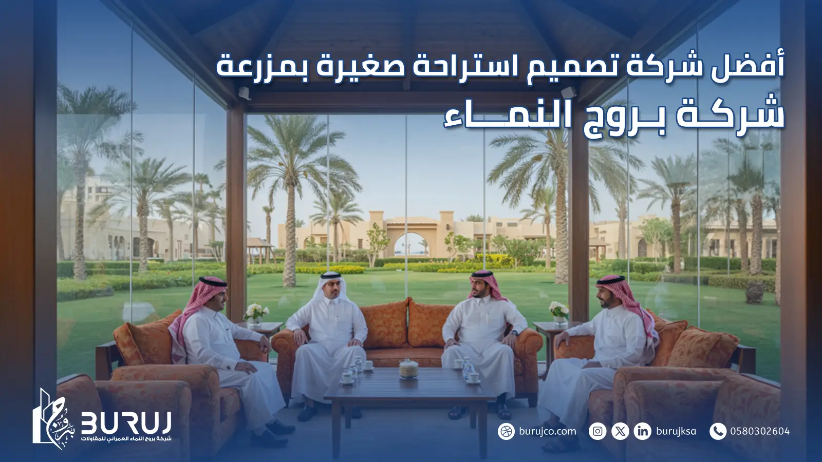تصميم استراحة صغيرة بمزرعة