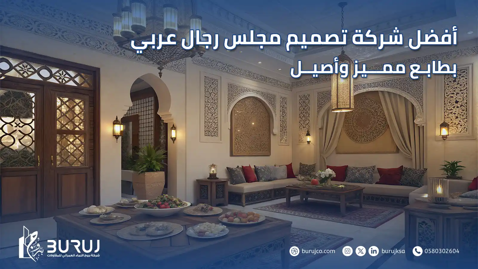 تصميم مجلس رجال عربي