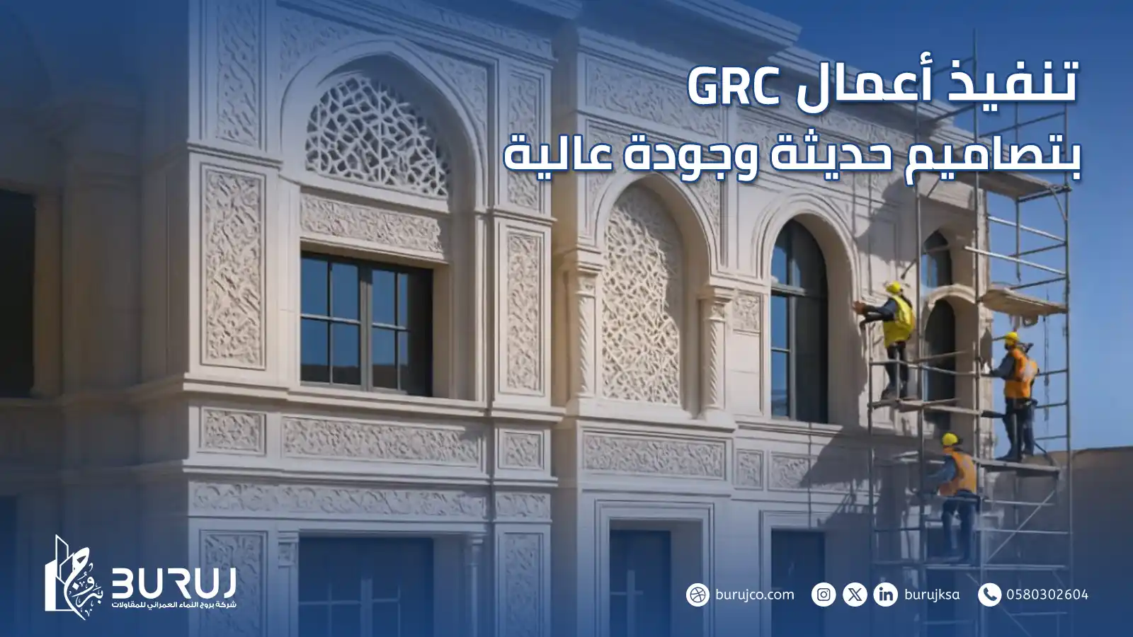 تنفيذ أعمال grc