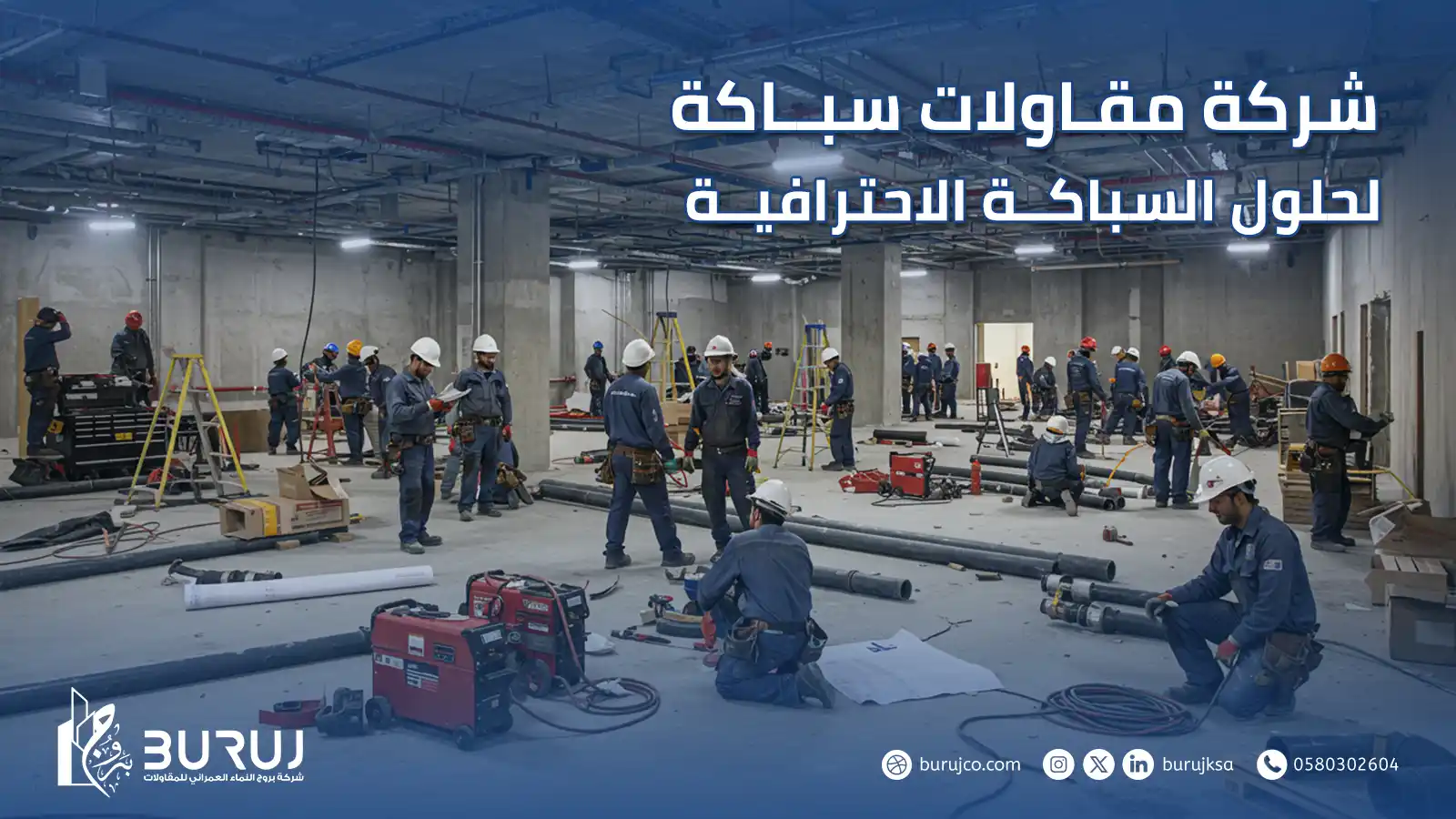 شركة مقاولات سباكة