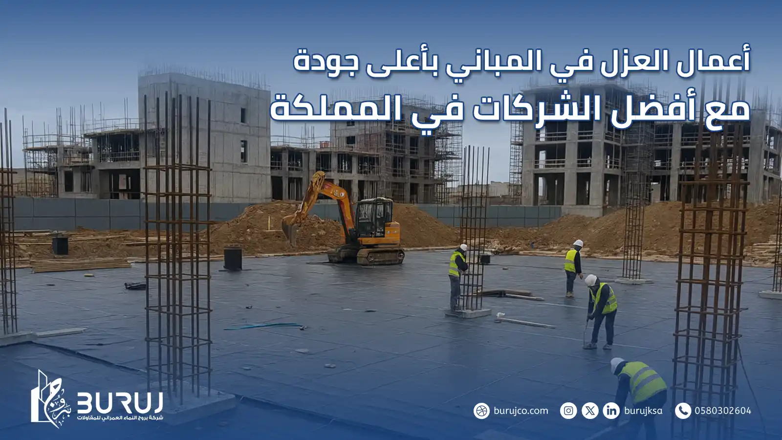 أعمال العزل في المباني