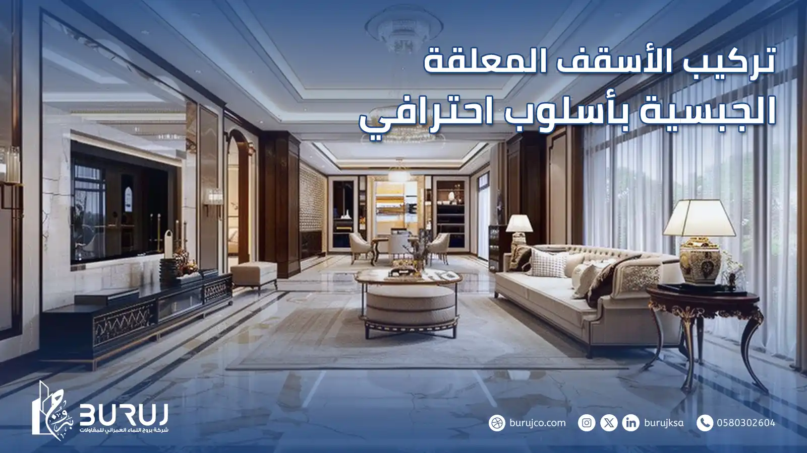 تركيب الاسقف المعلقة الجبسية