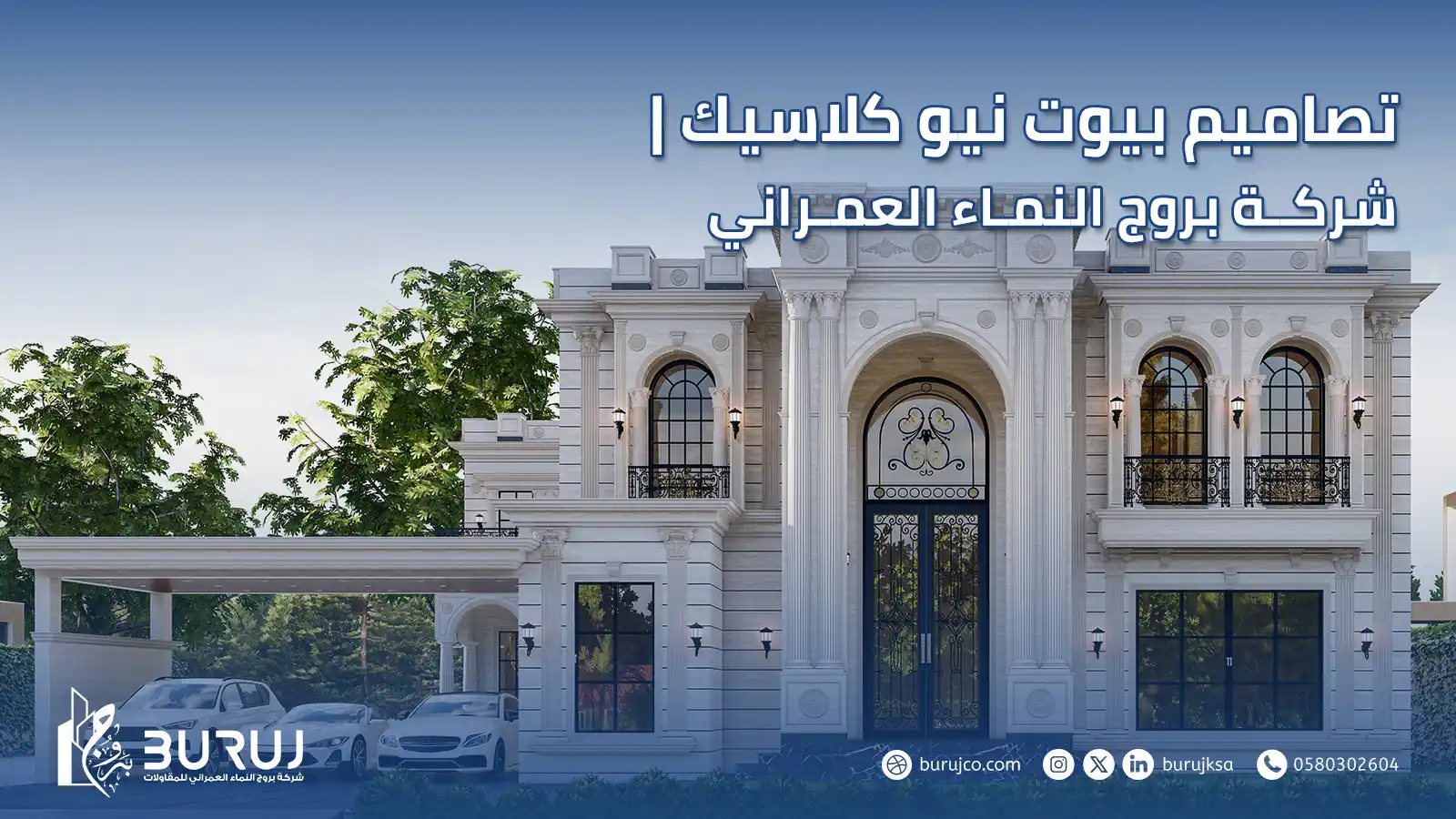 تصاميم بيوت نيو كلاسيك