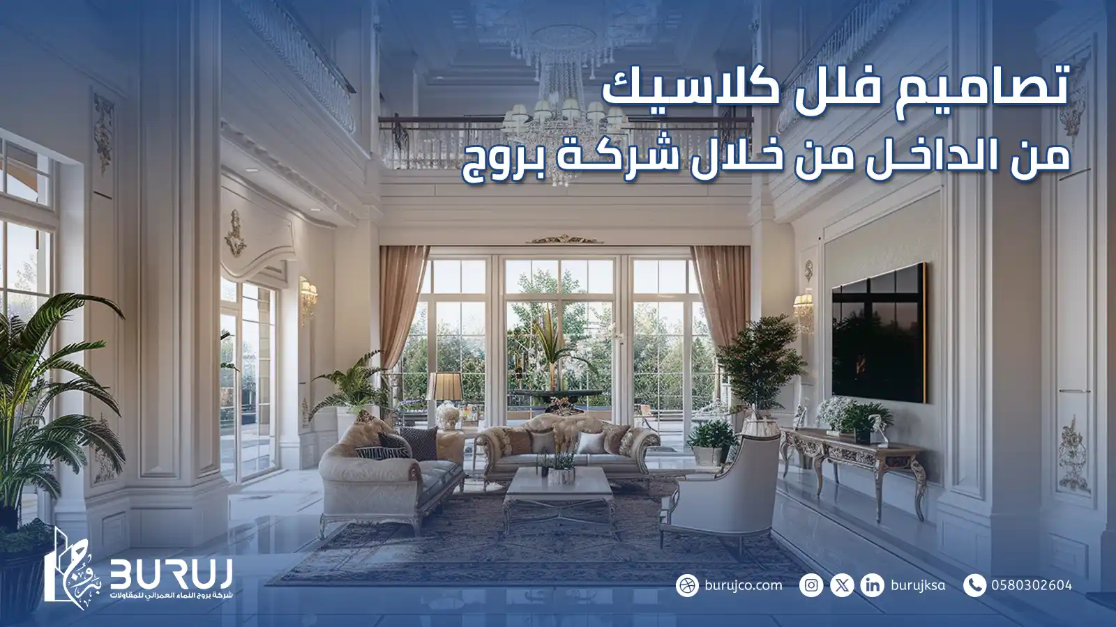 تصاميم فلل كلاسيك من الداخل