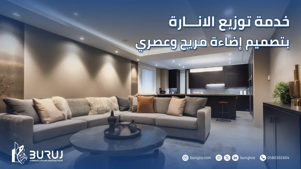 خدمة توزيع الانارة