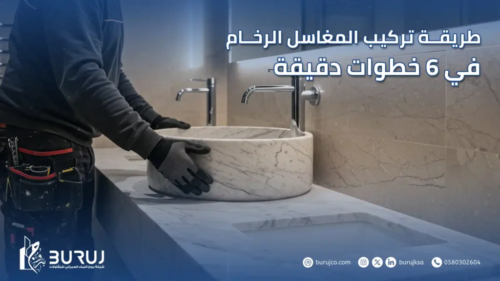 طريقة تركيب المغاسل الرخام