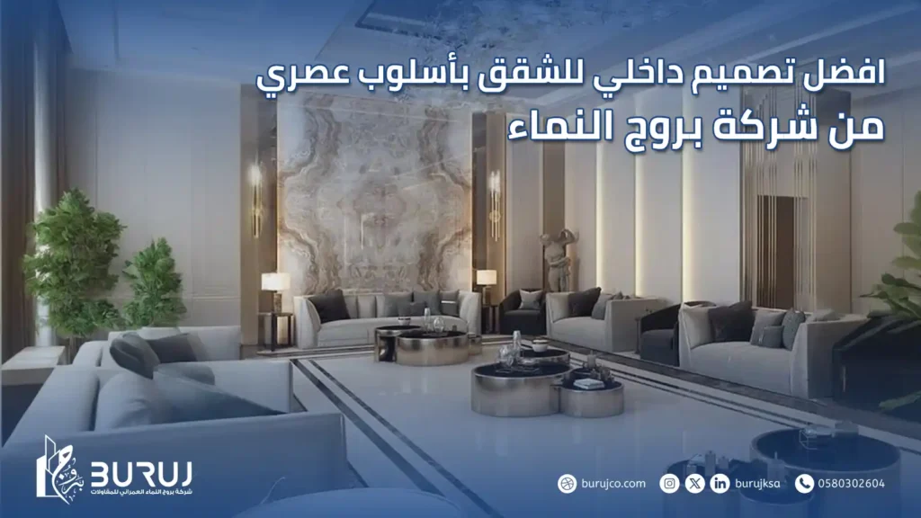 افضل تصميم داخلي للشقق