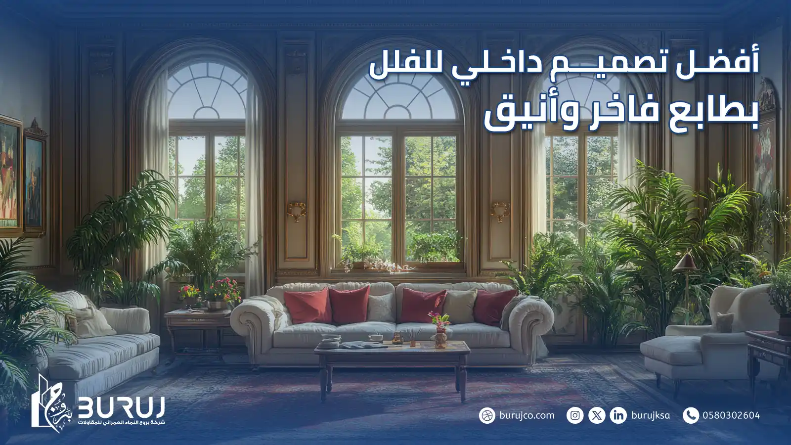 افضل تصميم داخلي للفلل
