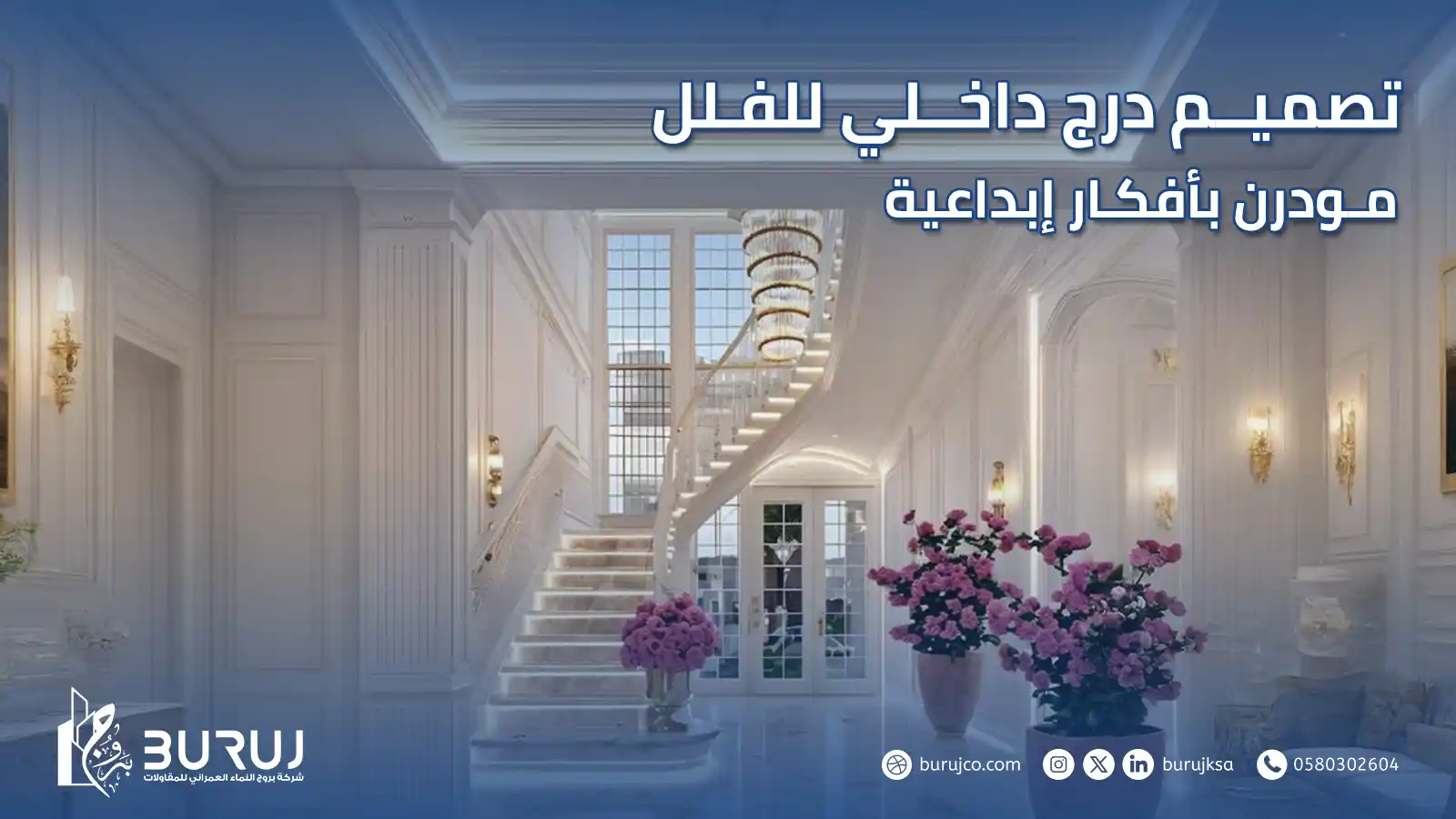 تصميم درج داخلي للفلل مودرن
