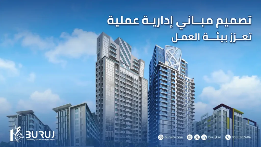 تصميم مباني ادارية