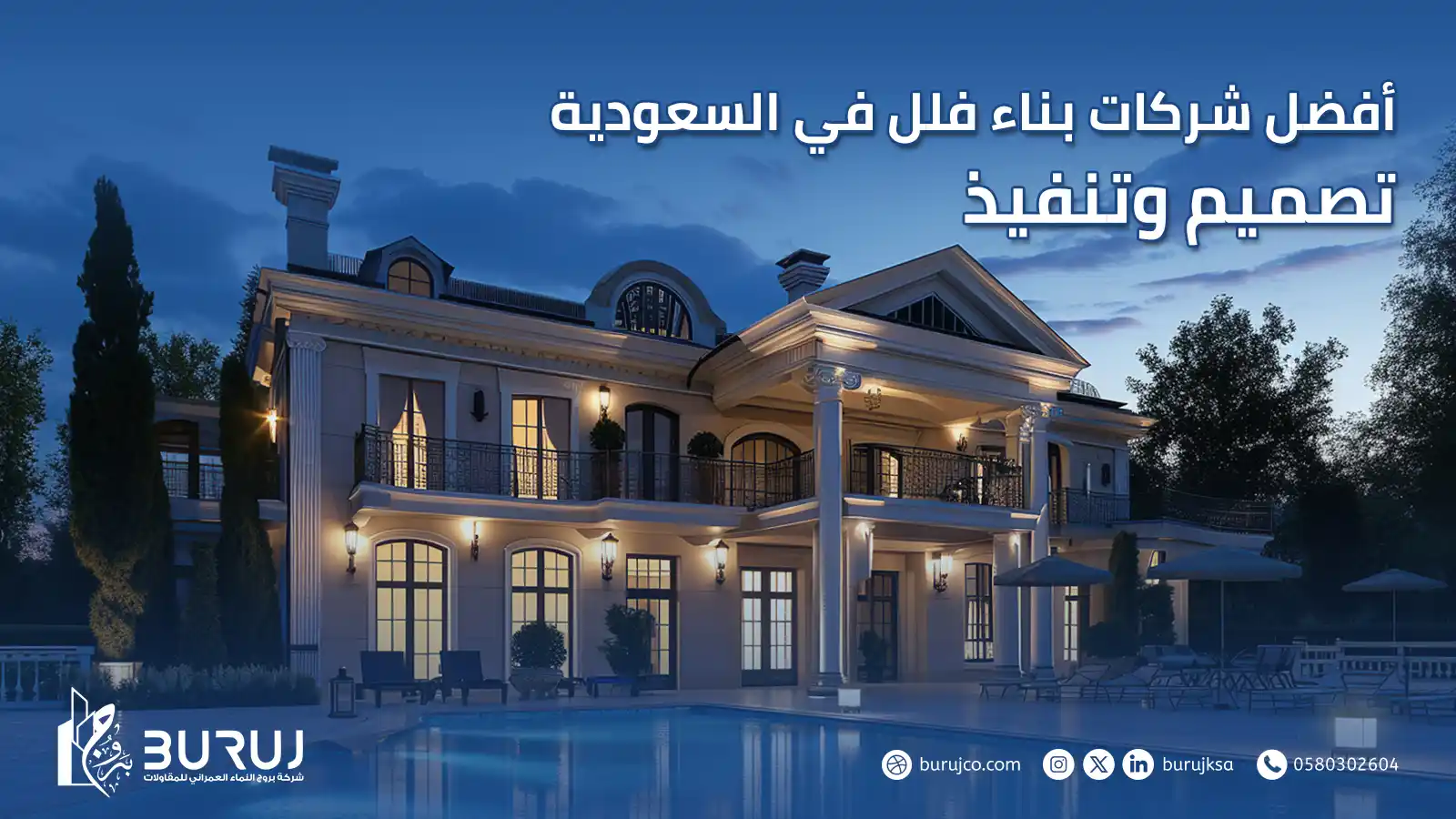 شركات بناء فلل