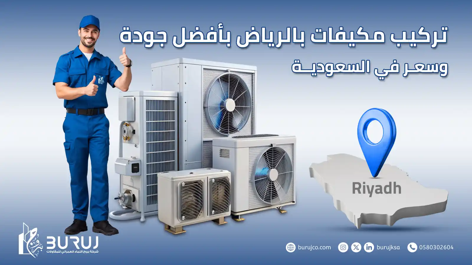 تركيب مكيفات بالرياض
