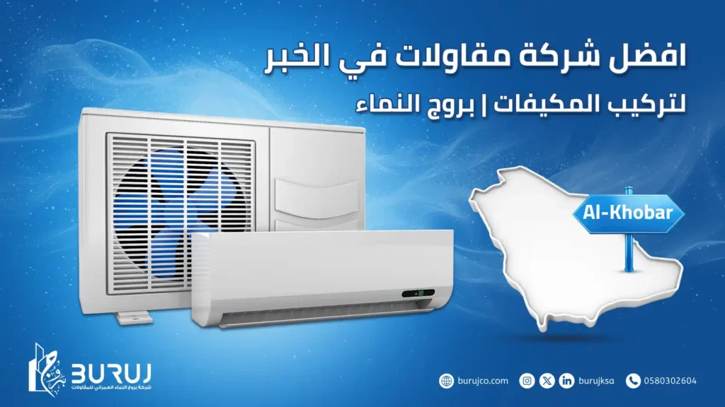 افضل شركة مقاولات في الخبر