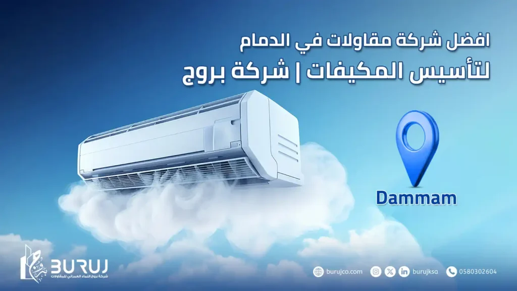 افضل شركة مقاولات في الدمام