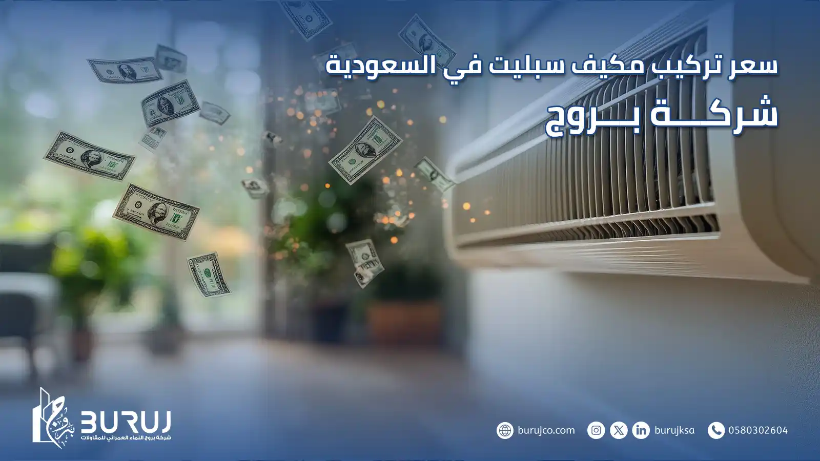 سعر تركيب مكيف سبليت